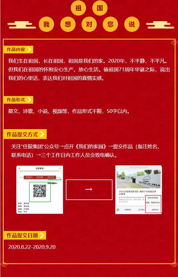 祖国，我想对你说.png
