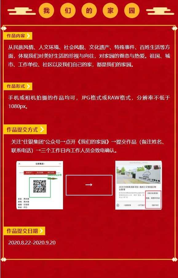 我们的家园.png
