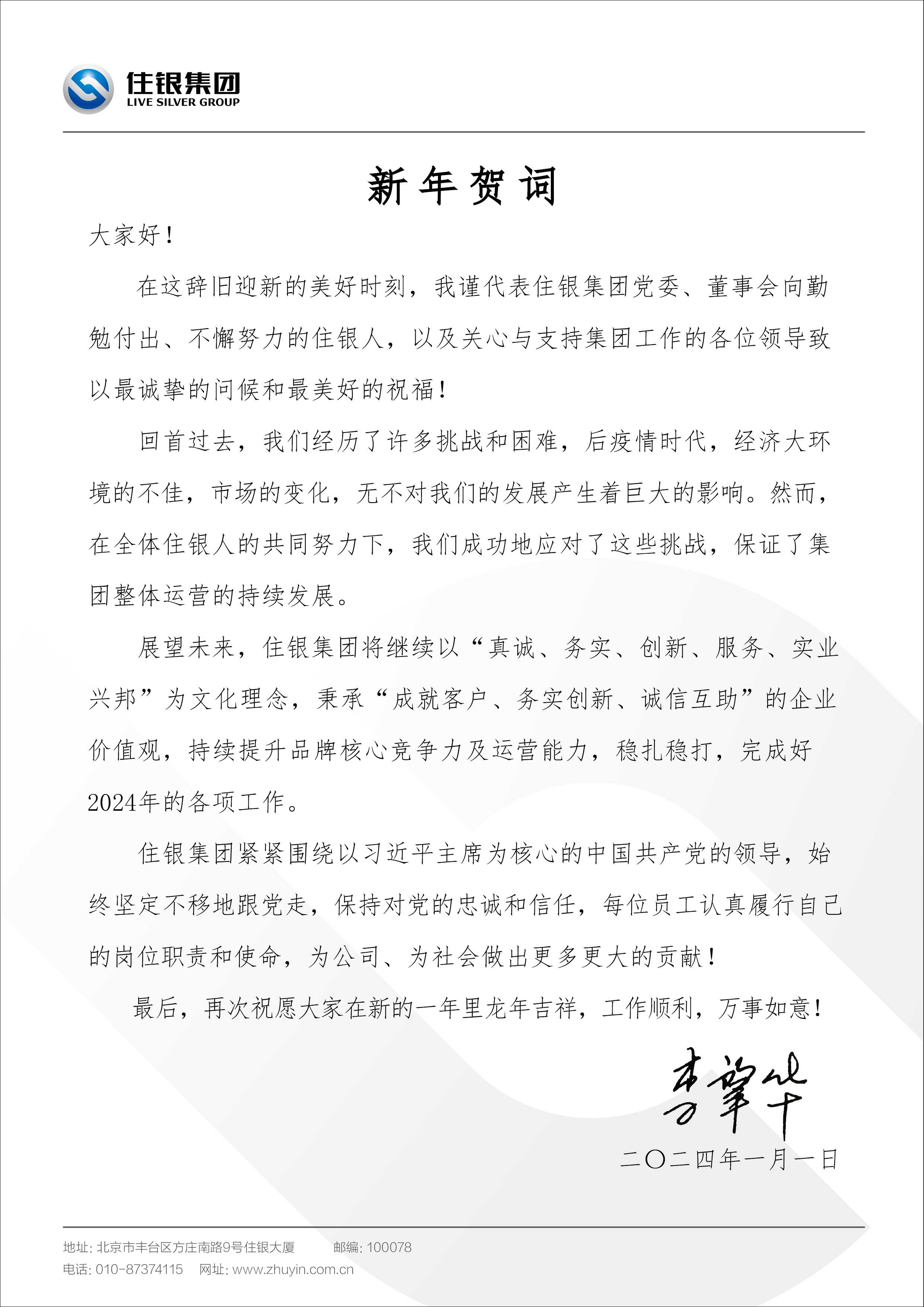 新年致词最终版_画板 1 副本.png
