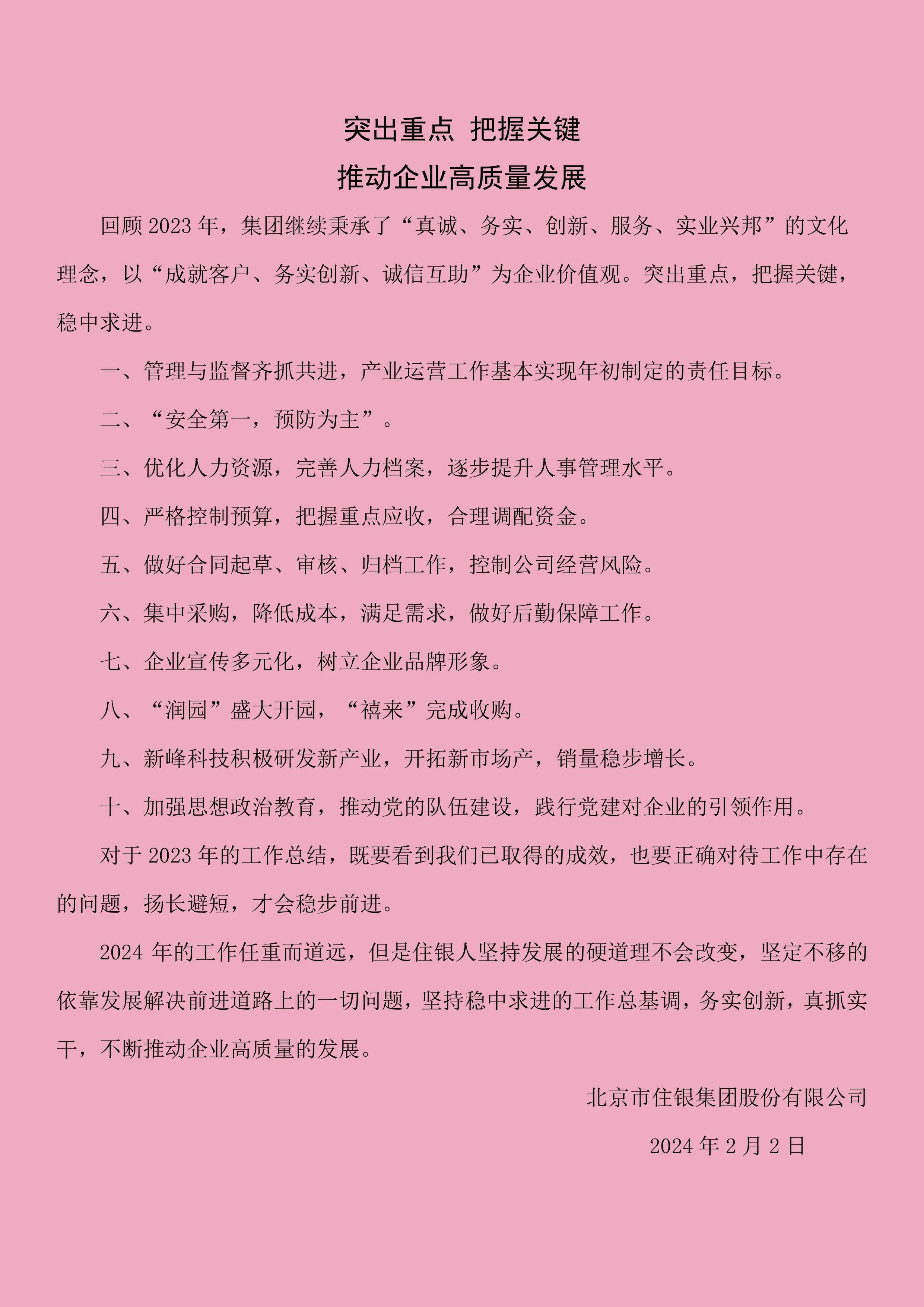 集团2023年总结2024年计划终2024.2.1.png