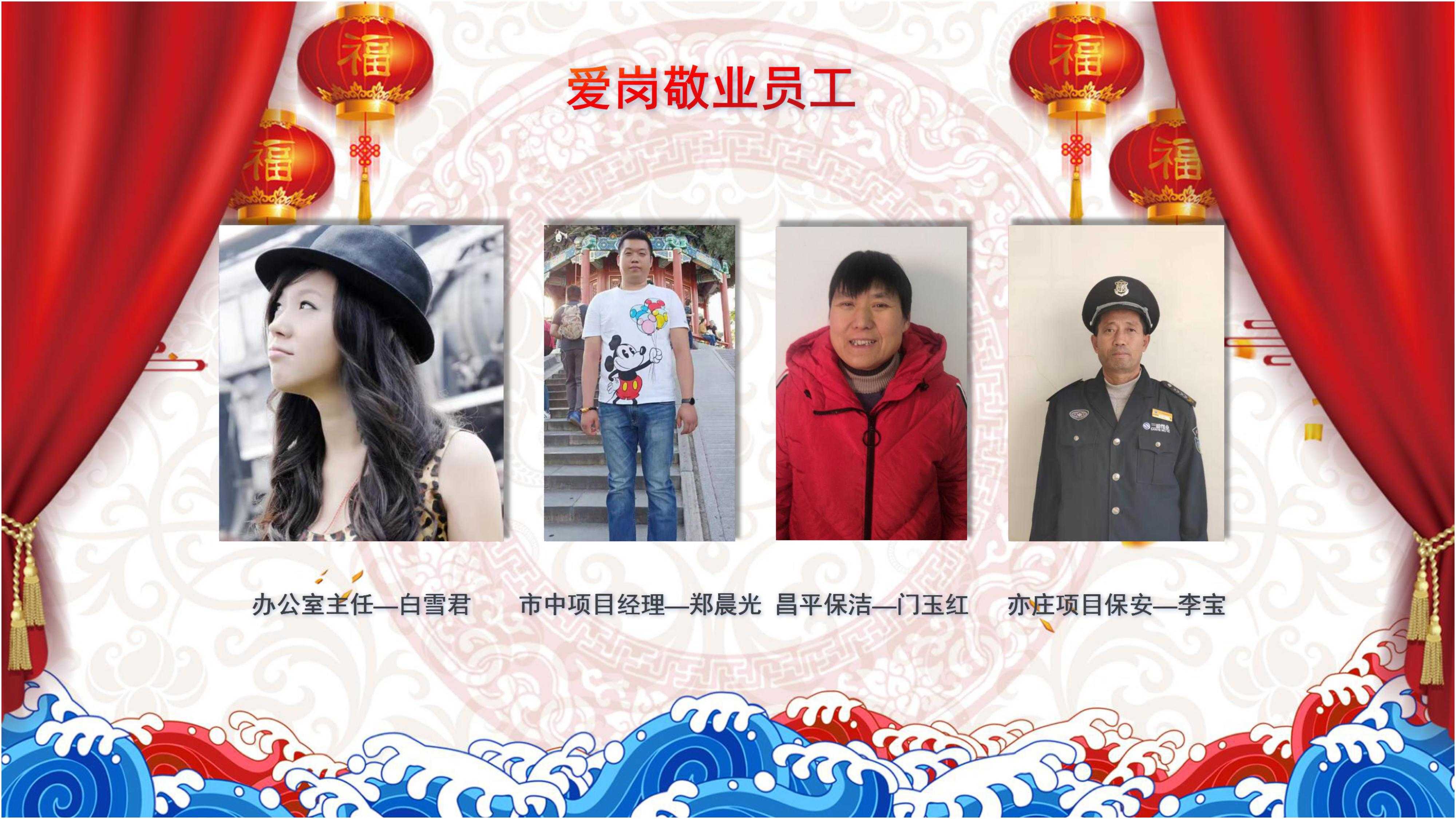 爱岗敬业员工